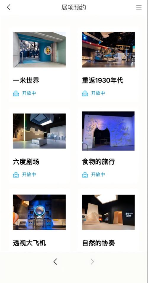 上海科技馆展现预约攻略(入口+操作流程）