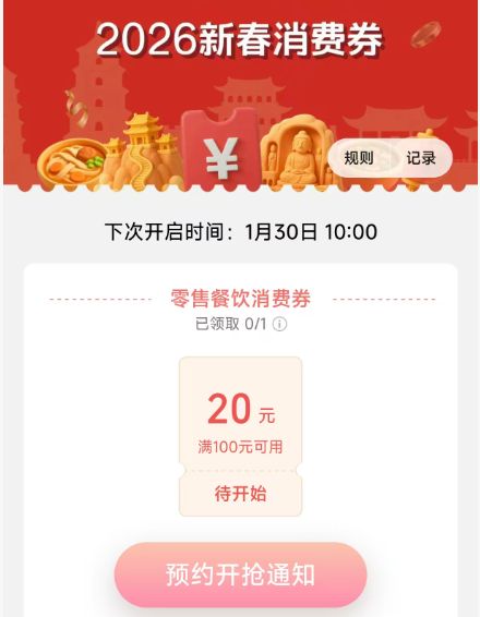 2026河南新春消费券第一期领取指南(时间+入口+规则)