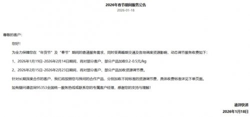 2026德邦快递春节不停运