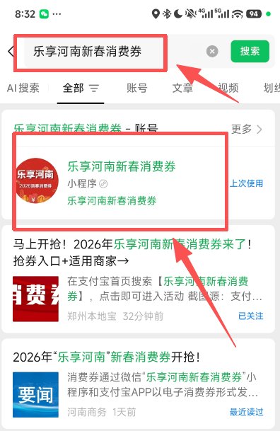 2026河南新春消费券使用商家查询流程