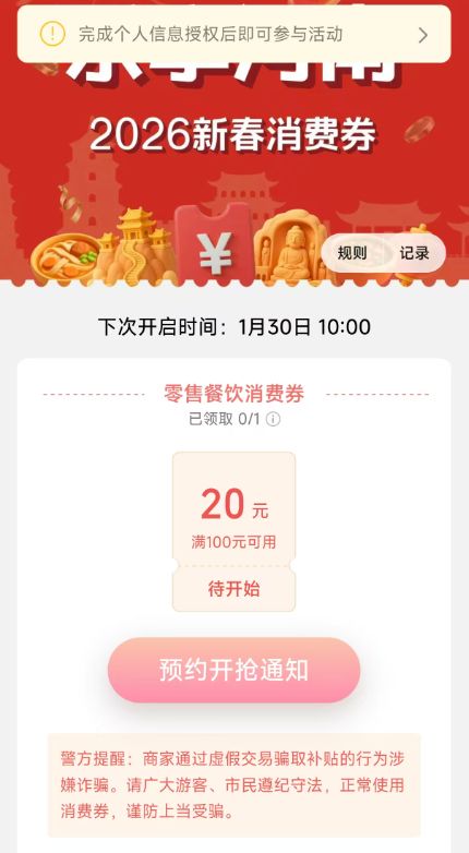 2026河南新春消费券第一期申领方式