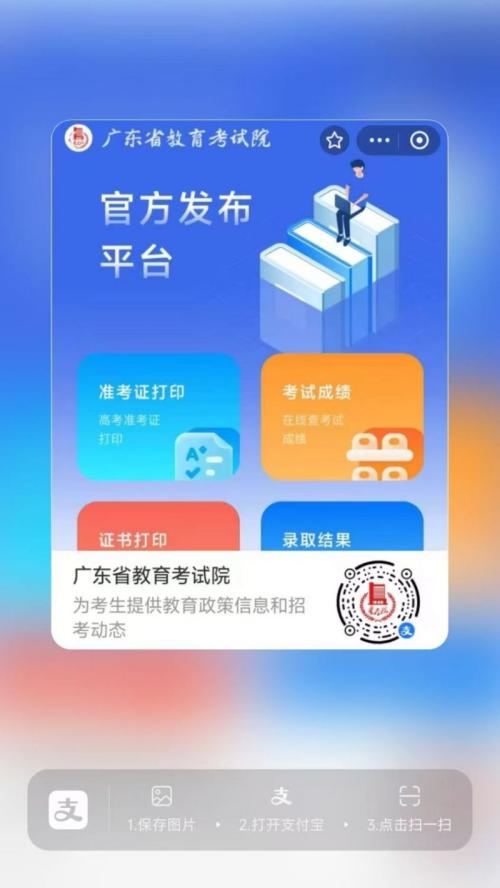 2026广东学考成绩查询网站入口