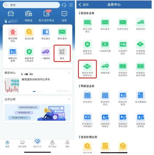 无锡车辆免检申请指南