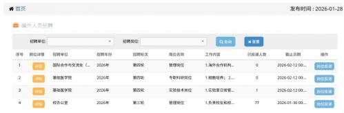 重庆医科大学招聘公告(2026年1月)