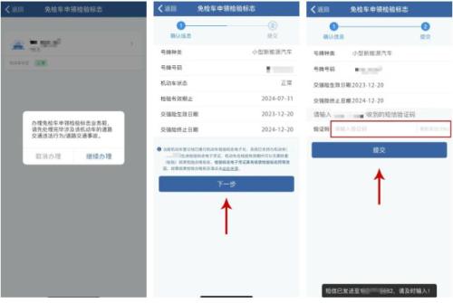 无锡车辆免检申请指南