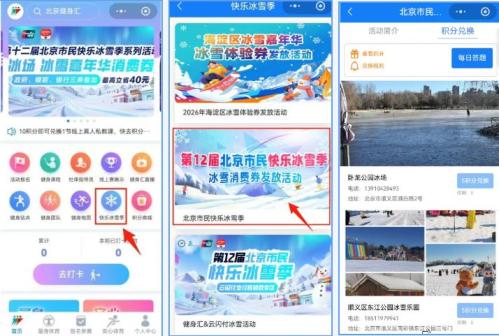 2026北京顺义区冰雪消费券发放活动指南（活动时间+领取入口）