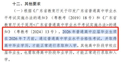 2026年广东省高中学考等级对高考有什么影响