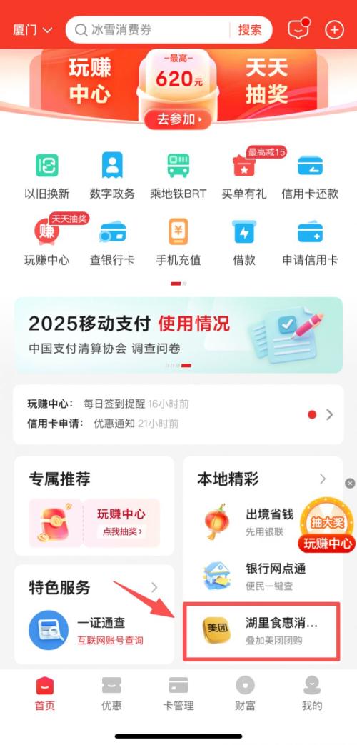 2026厦门湖里“食”惠餐饮消费券中签结果查询和适用商户名单