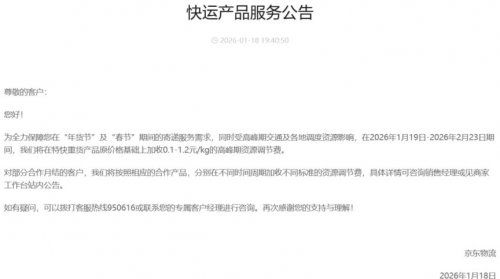 2026京东快递春节停运吗