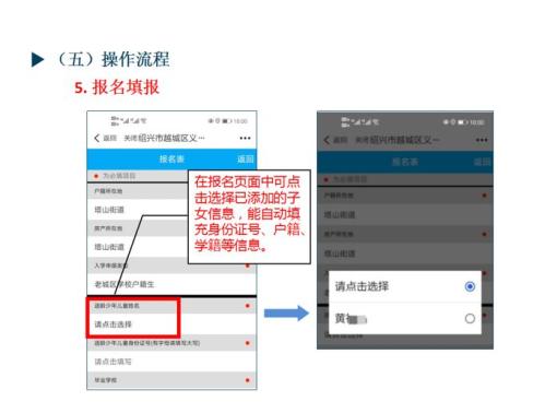 2025学年第二学期绍兴越城区、滨海新区义务教育阶段转学报名方式及流程