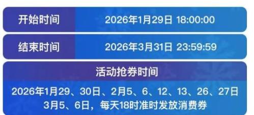 2026沈阳市工会会员冰雪季消费券领券时间