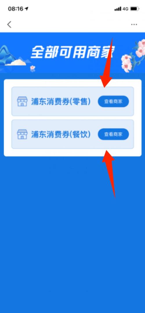 2026浦东迎新消费券发放时间+领取方式
