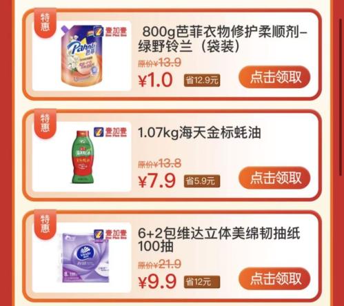2026中山商超银联消费券领取