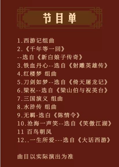 2026泰安四大名著中西交响音乐会