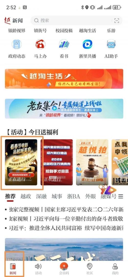 2026绍兴越城区消费券在哪抢？怎么抢？