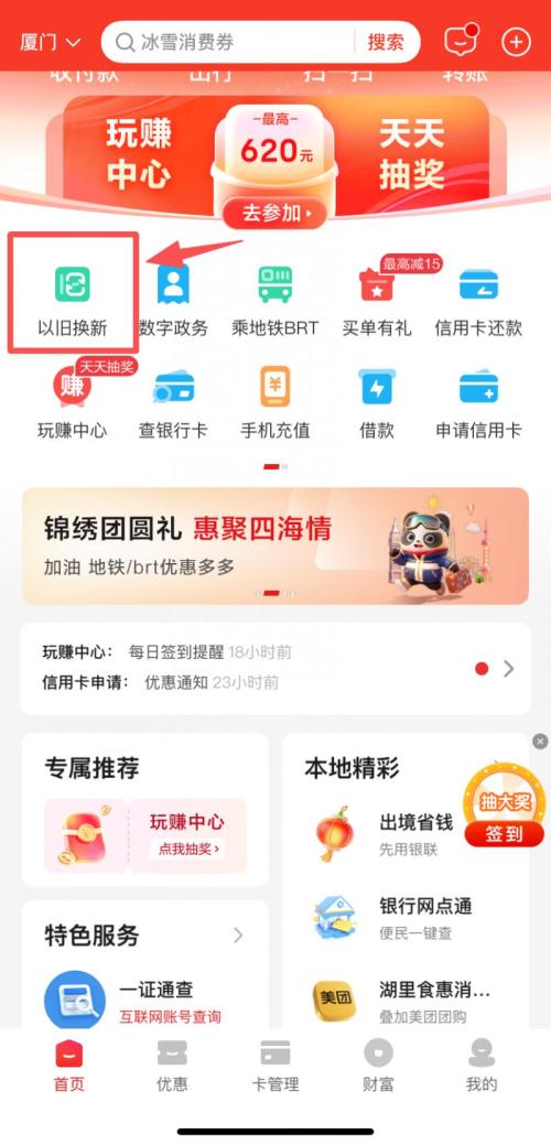 2026厦门湖里“食”惠餐饮消费券中签结果查询和适用商户名单