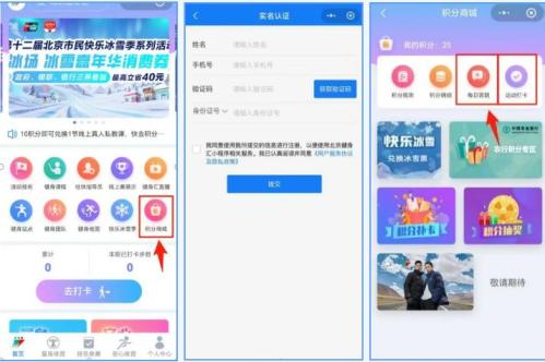 2026北京顺义区冰雪消费券领取方式（入口+流程）