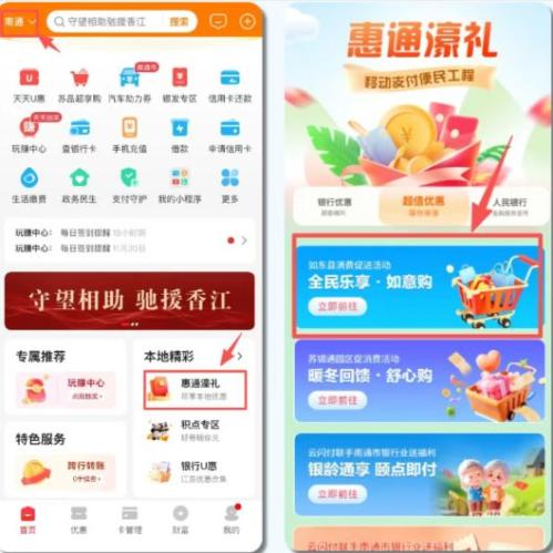 2026南通如意购第三期消费券领取指南（时间+类型+方式）