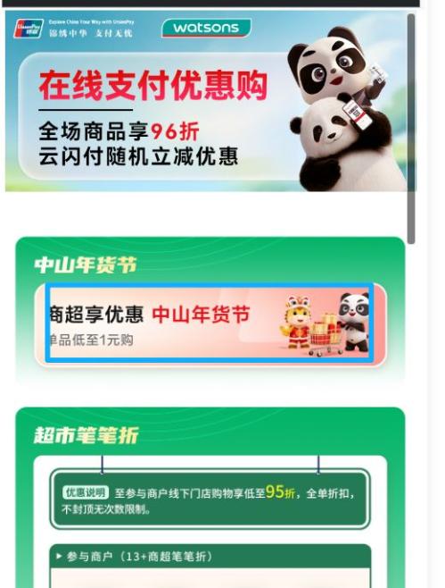 2026中山商超银联消费券领取