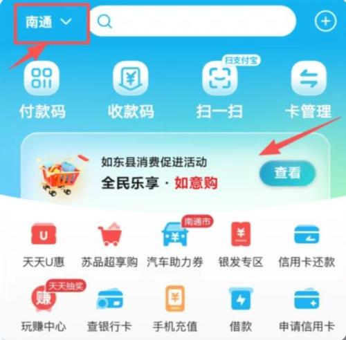 2026南通如意购第三期消费券领取指南（时间+类型+方式）