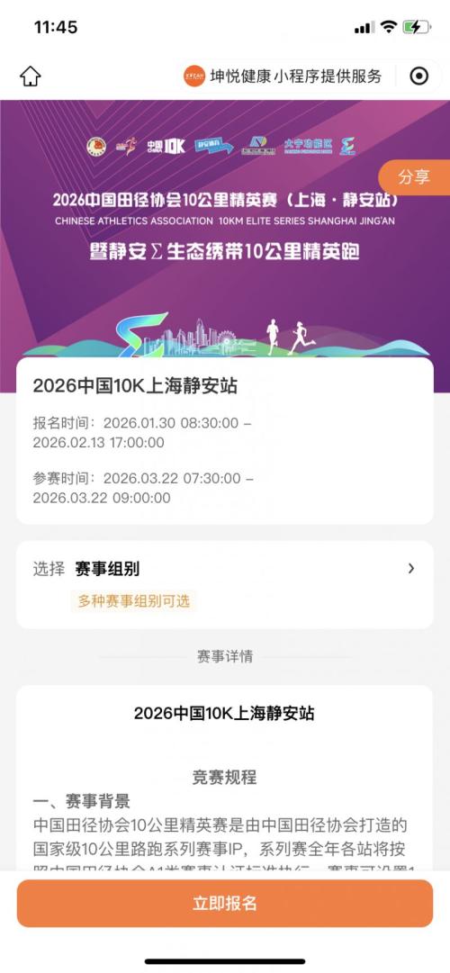 2026上海静安10公里精英赛抽签结果公布时间+查询入口