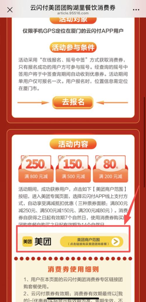 2026厦门湖里“食”惠餐饮消费券中签结果查询和适用商户名单