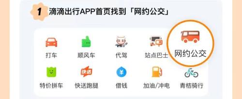 金华网约公交预约操作指南（约车+时间）
