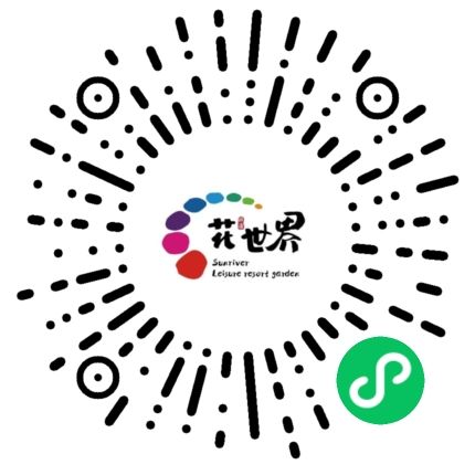 2026祥源花世界首届新春大庙会
