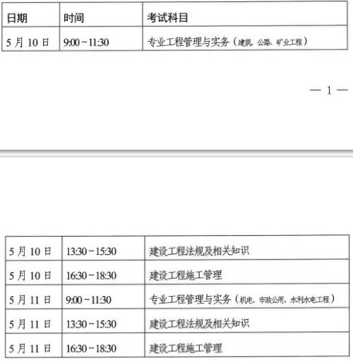 浙江省2025年度二级建造师执业资格考试公告
