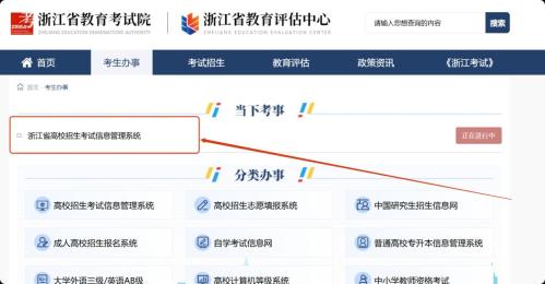 2026浙江1月学考成绩诊断报告下载时间+入口https___www.zjzs.net_