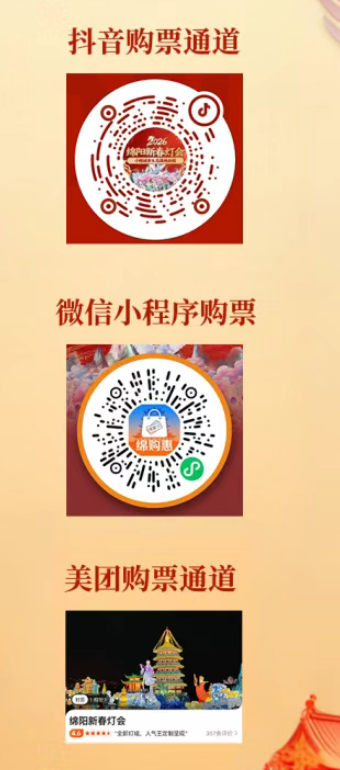 2026绵阳新春灯会早鸟票购票指南(时间+票价+入口)