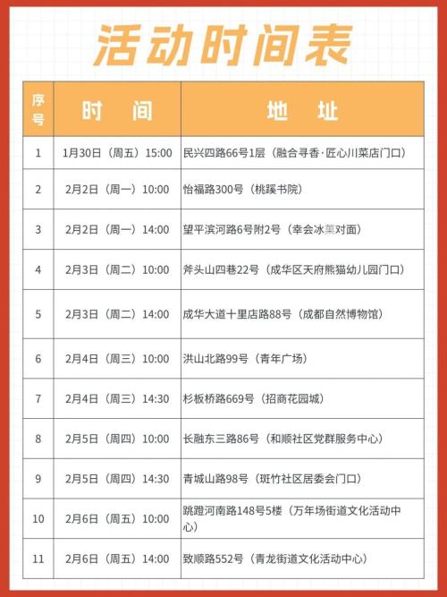 2026成华区免费送春联活动时间+点位