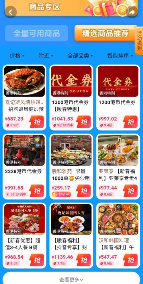 2026香港餐饮消费券领取攻略（附时间+入口+发放金额）