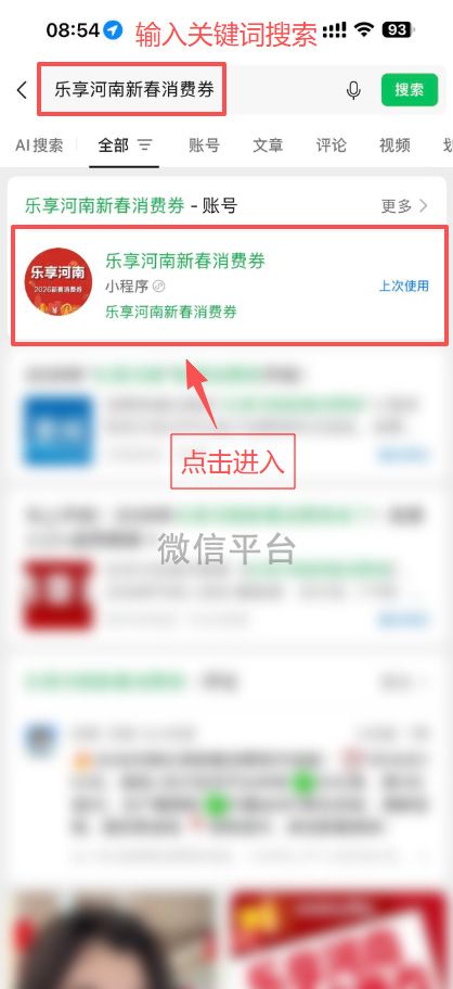 2026微信乐享河南新春消费券领取入口