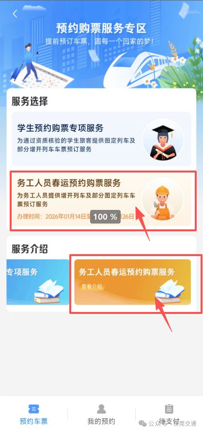 2026东莞春运出行全攻略（铁路+道路_水路客运+机场大巴）