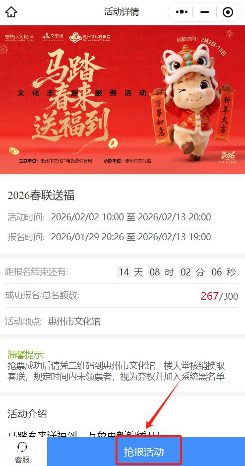 2026年惠州春节免费送春联活动攻略（时间+领取入口）