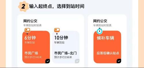 金华网约公交预约操作指南（约车+时间）