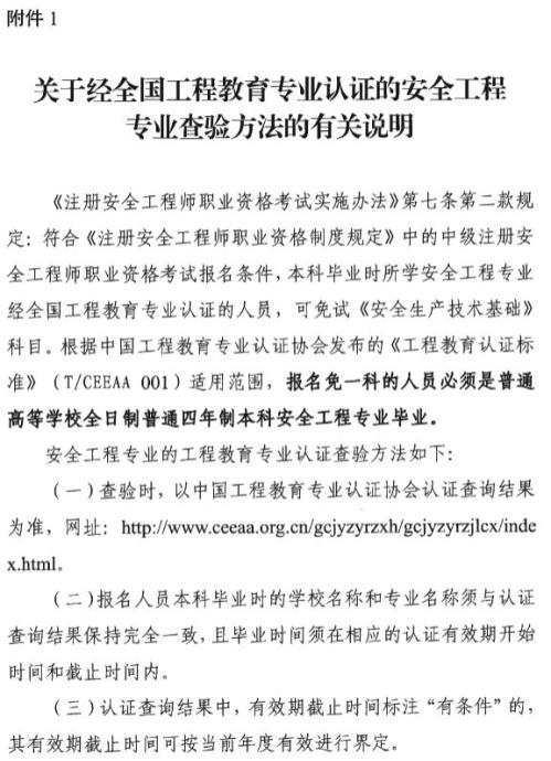 浙江2025年中级注册安全工程师职业资格考试安排