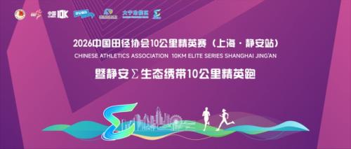 2026上海静安10公里精英赛抽签结果公布时间+查询入口