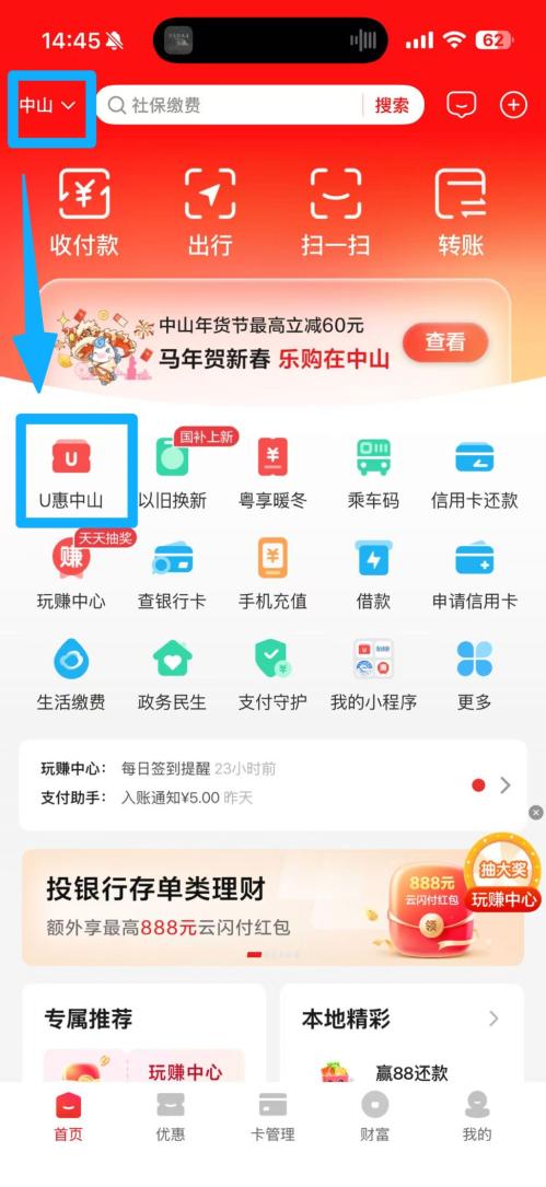 2026中山商超银联消费券领取