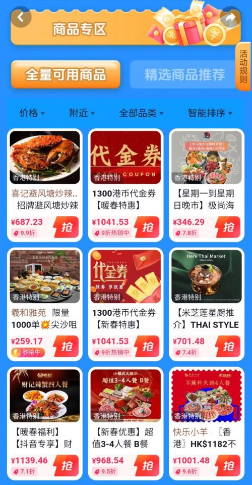 2026香港餐饮消费券领取攻略（附时间+入口+发放金额）