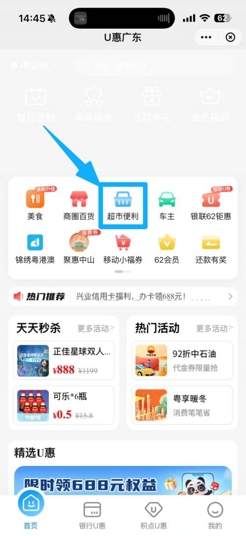2026中山商超银联消费券领取