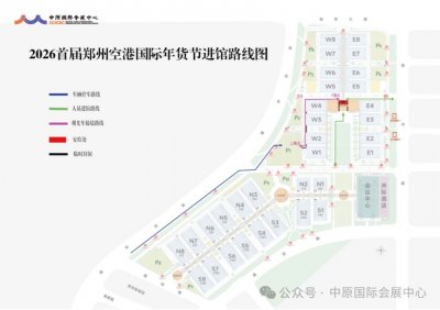 2026郑州空港年货节怎么去