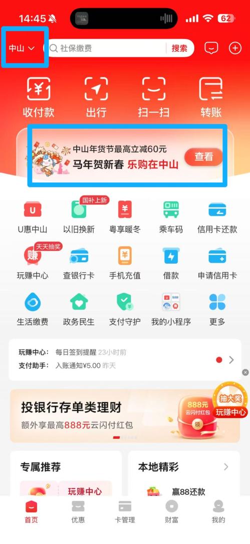 2026乐购在中山消费券领取指南