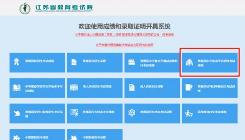 2026江苏合格考成绩单打印流程（附打印入口）