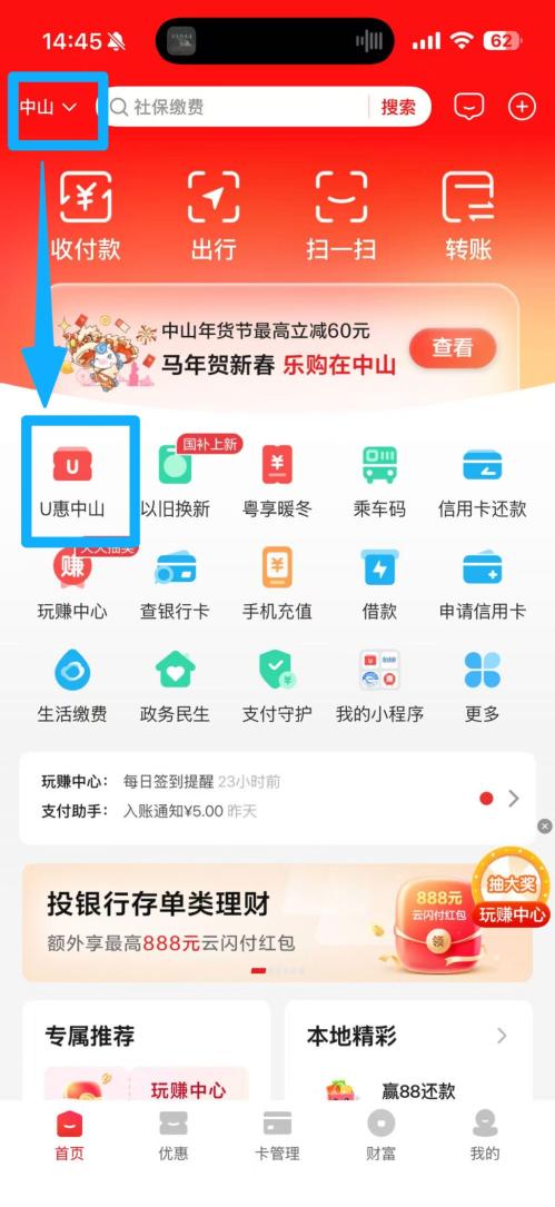 2026乐购在中山消费券领取指南