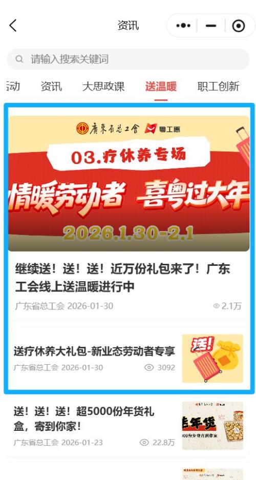 2026广东工会“情暖劳动者 喜粤过大年”疗休养专场活动