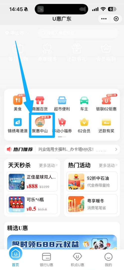 2026乐购在中山消费券领取指南