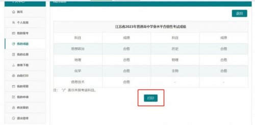 2026江苏合格考成绩单打印流程（附打印入口）