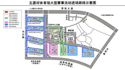 2月4日至8日海口五源河体育馆大型赛事活动交通出行提示
